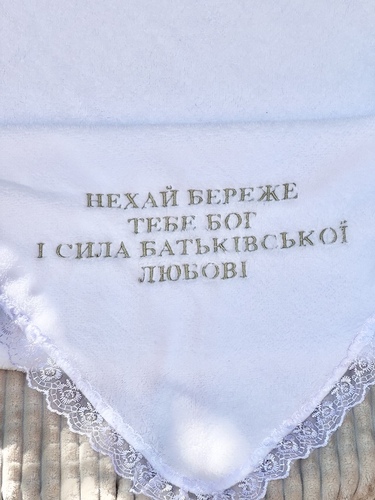 Нехай береже тебе Бог і сила батьківської любові фото