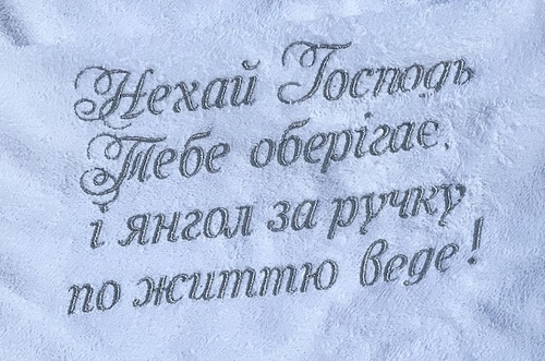 Нехай Господь тебе оберігає... фото