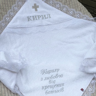 Фото 2 - Крижма з рушникової махри+з любов'ю від хрещених