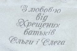 З любов'ю від хрещених батьків+2 ім'я фото
