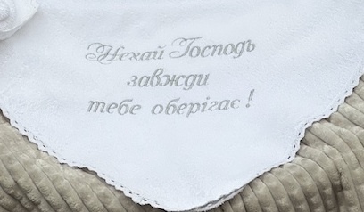 Нехай Господь завжди тебе оберігає! фото