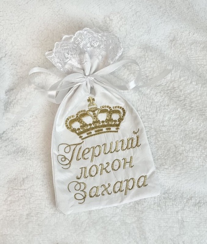 Мішечок для локона білий з ім'ям і короною (мереживо Бантик біле) фото