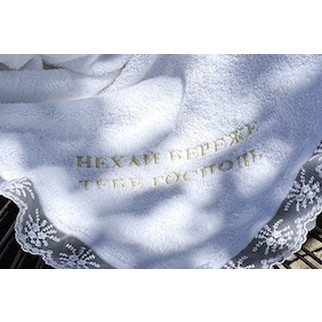 Нехай береже тебе Господь