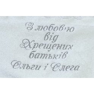 З любов'ю від хрещених батьків+2 ім'я