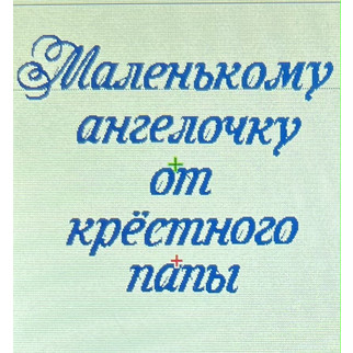Маленькому ангелочку від хрещеного тата